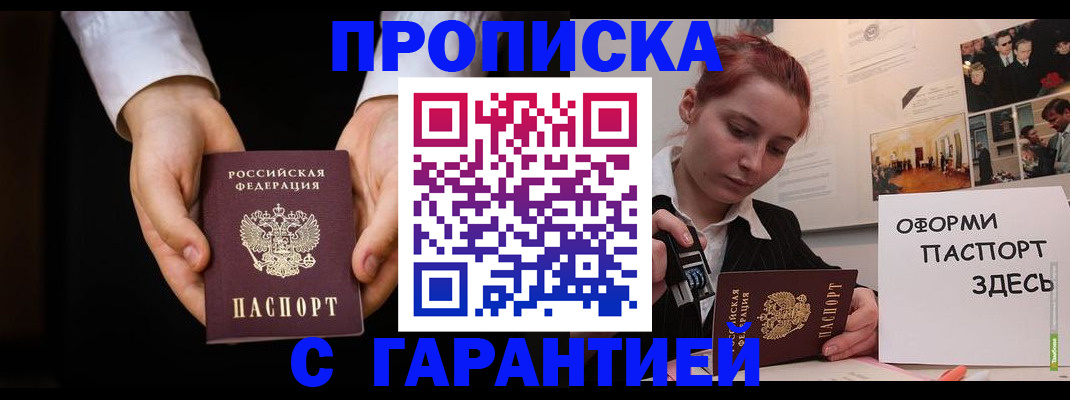 прописка для работы в Сердобске